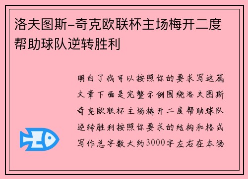 洛夫图斯-奇克欧联杯主场梅开二度 帮助球队逆转胜利