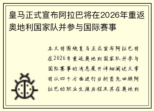 皇马正式宣布阿拉巴将在2026年重返奥地利国家队并参与国际赛事