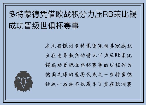 多特蒙德凭借欧战积分力压RB莱比锡成功晋级世俱杯赛事
