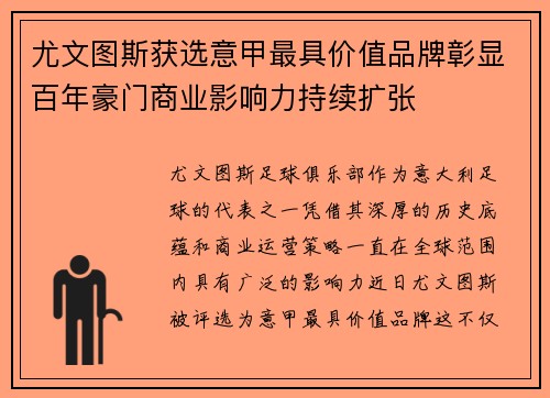尤文图斯获选意甲最具价值品牌彰显百年豪门商业影响力持续扩张 尤文图斯获选意甲最具价值品牌彰显百年豪门商业影响力持续扩张