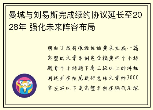 曼城与刘易斯完成续约协议延长至2028年 强化未来阵容布局